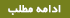 پارتیشن متحرک